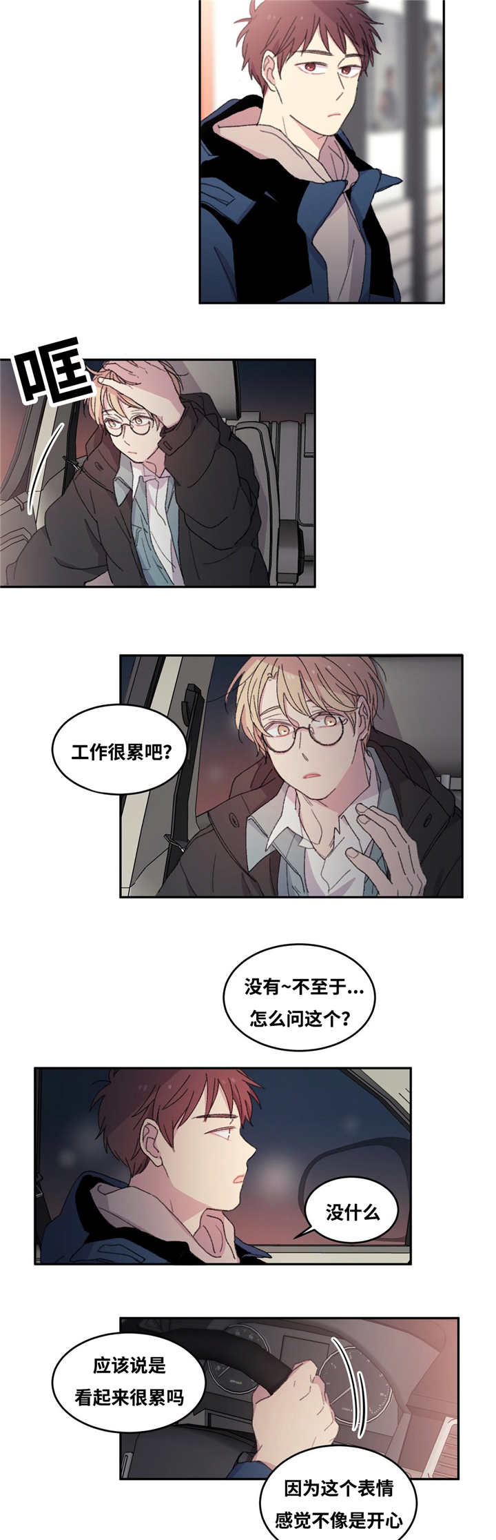 漫画《来之不易》在线完整版阅读_来之不易漫画（无弹窗）