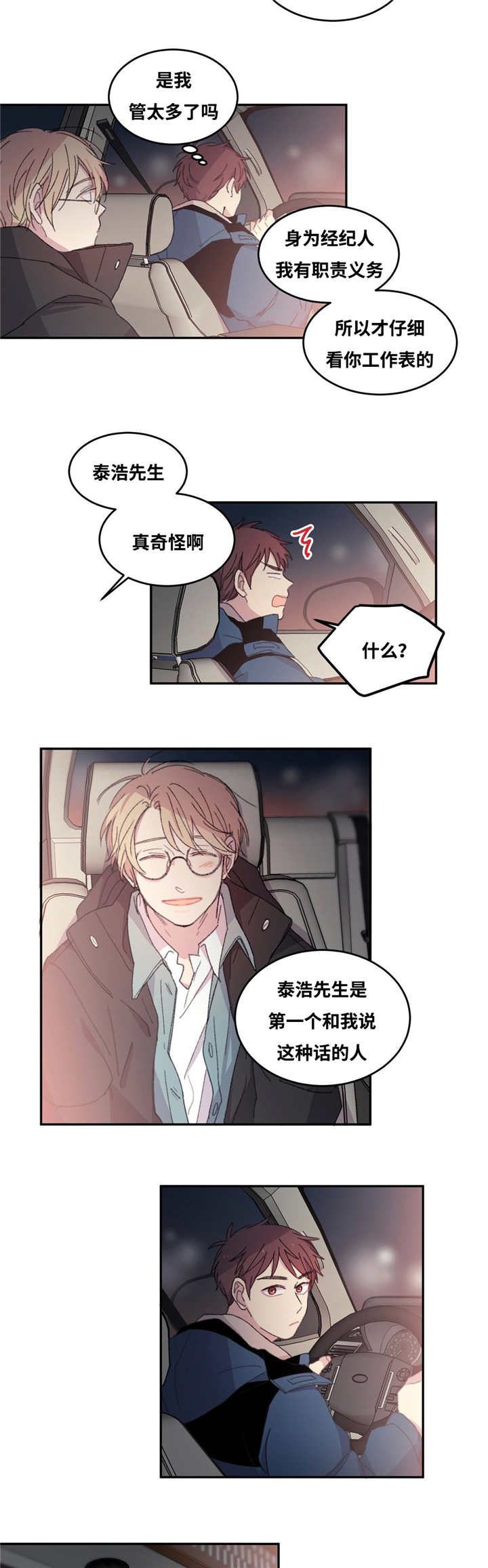 漫画《来之不易》在线完整版阅读_来之不易漫画（无弹窗）