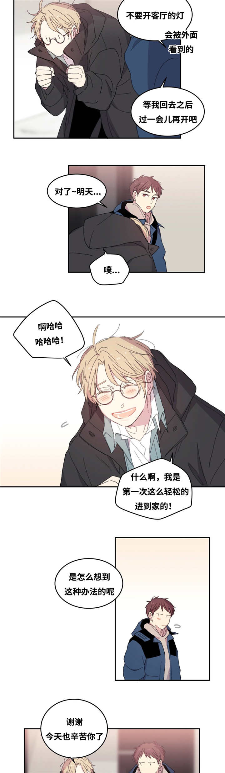 漫画《来之不易》在线完整版阅读_来之不易漫画（无弹窗）
