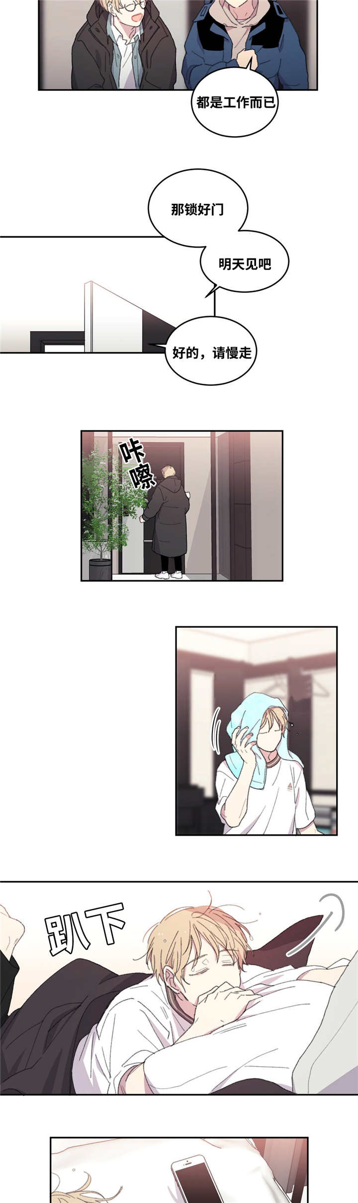 漫画《来之不易》在线完整版阅读_来之不易漫画（无弹窗）