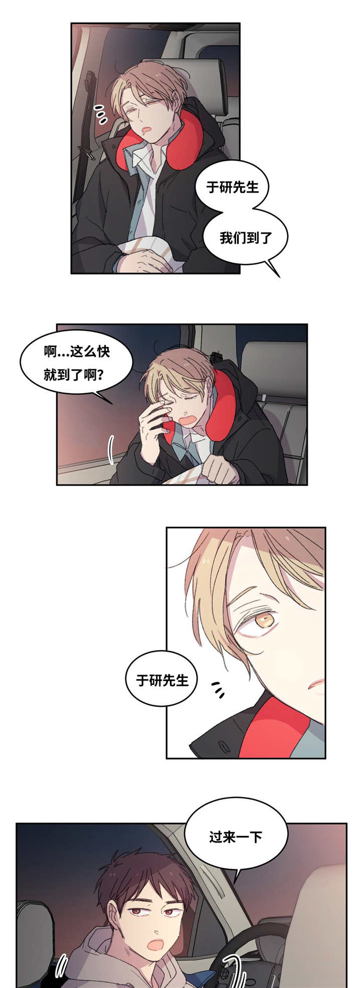 漫画《来之不易》在线完整版阅读_来之不易漫画（无弹窗）