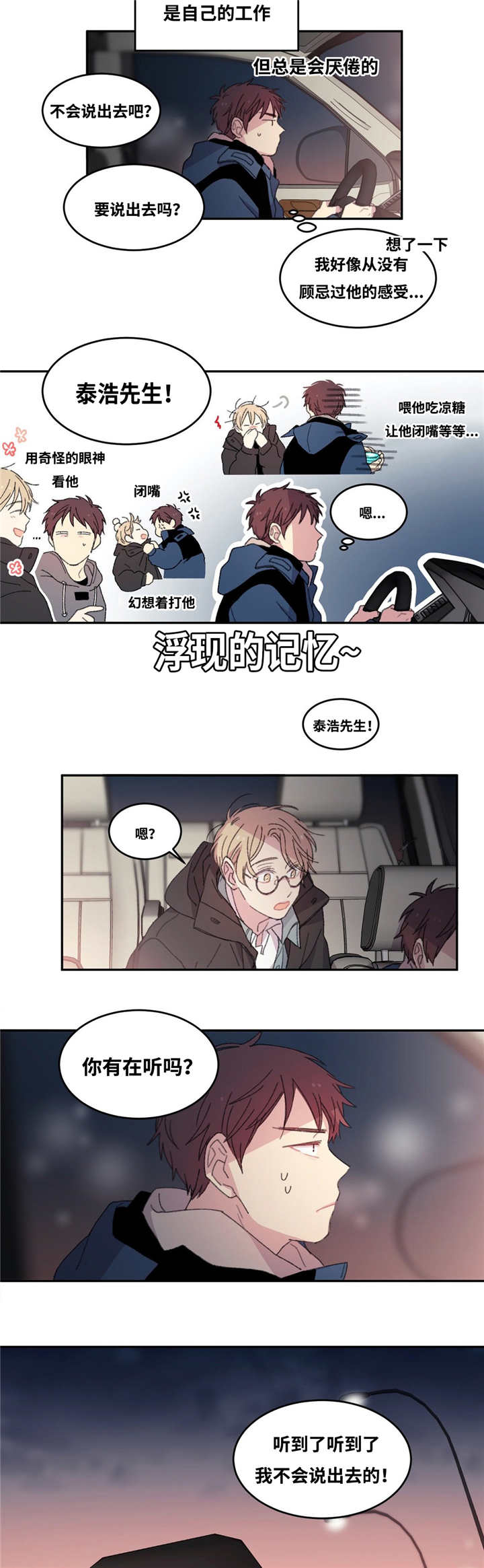 漫画《来之不易》在线完整版阅读_来之不易漫画（无弹窗）
