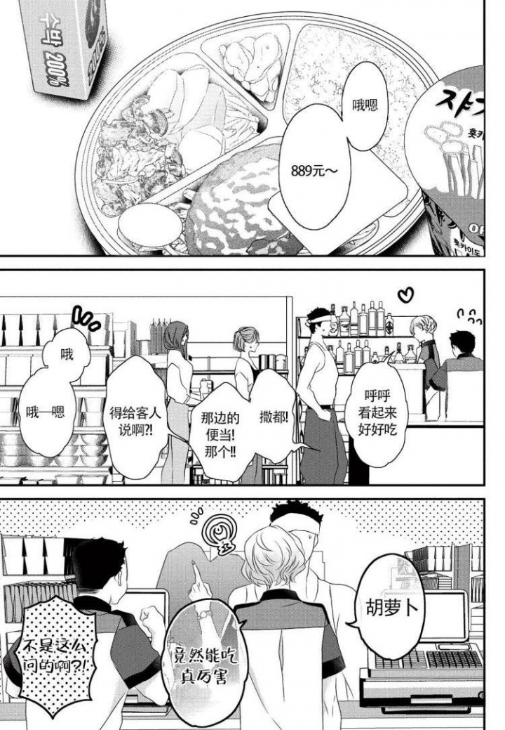漫画《收集养分的宝贝》在线完整版阅读_收集养分的宝贝漫画（无弹窗）
