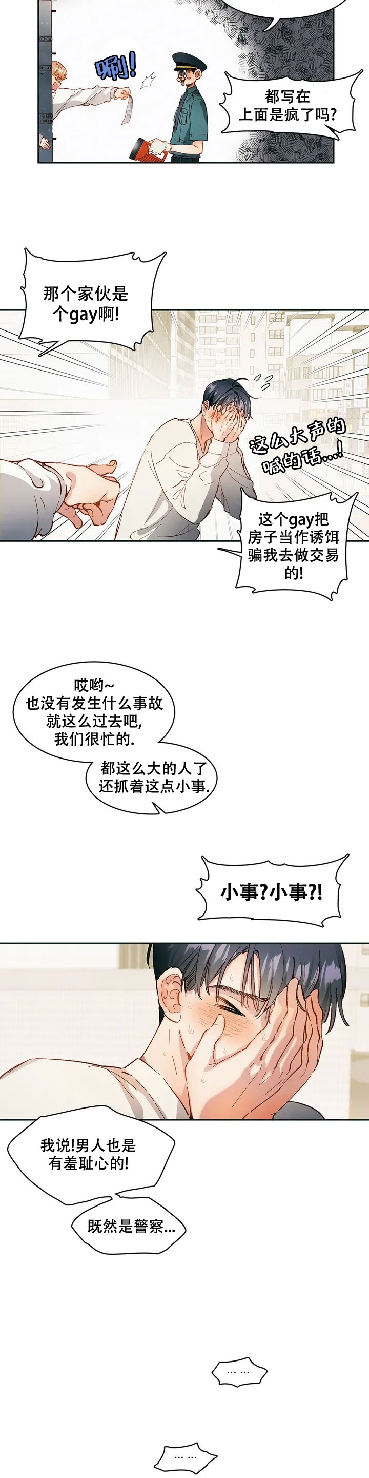 精选《花式伴侣》漫画下拉式阅读_汉化花式伴侣漫画