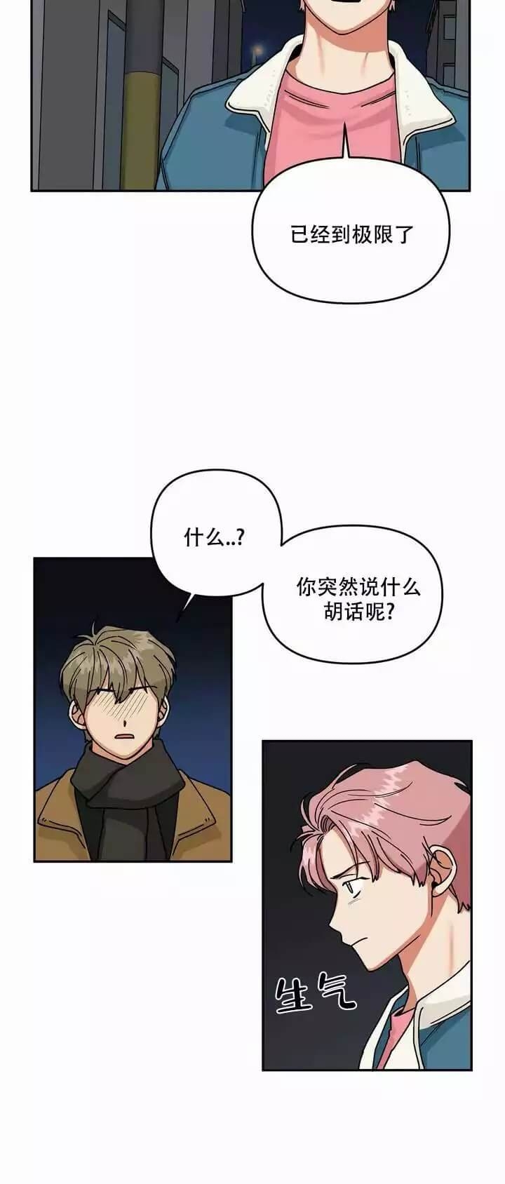 漫画《醉后的爱》在线完整版阅读_醉后的爱漫画（无弹窗）