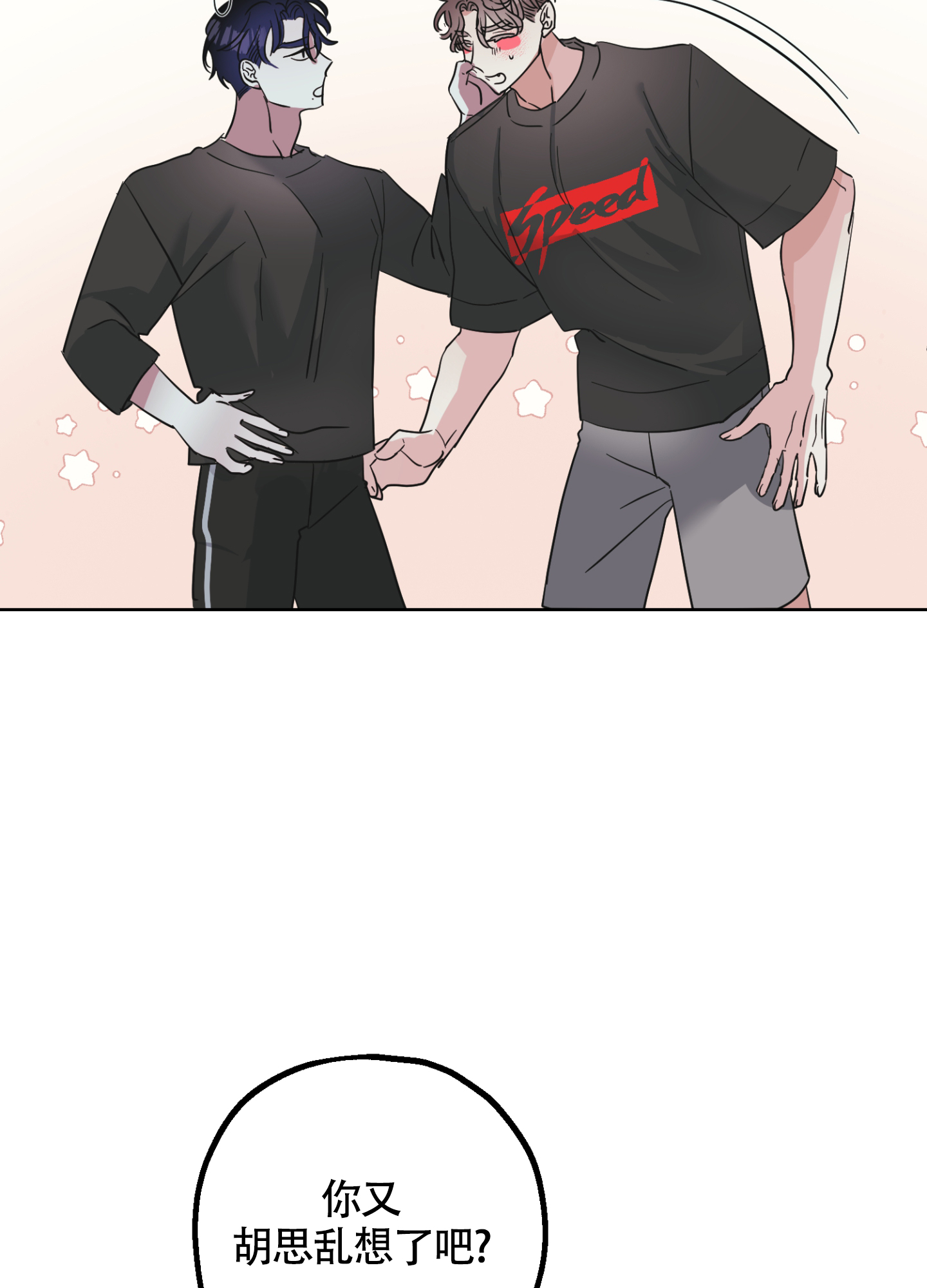 西柚《朋友的胸膛》漫画在线下拉_朋友的胸膛漫画浮云（下拉式阅读）