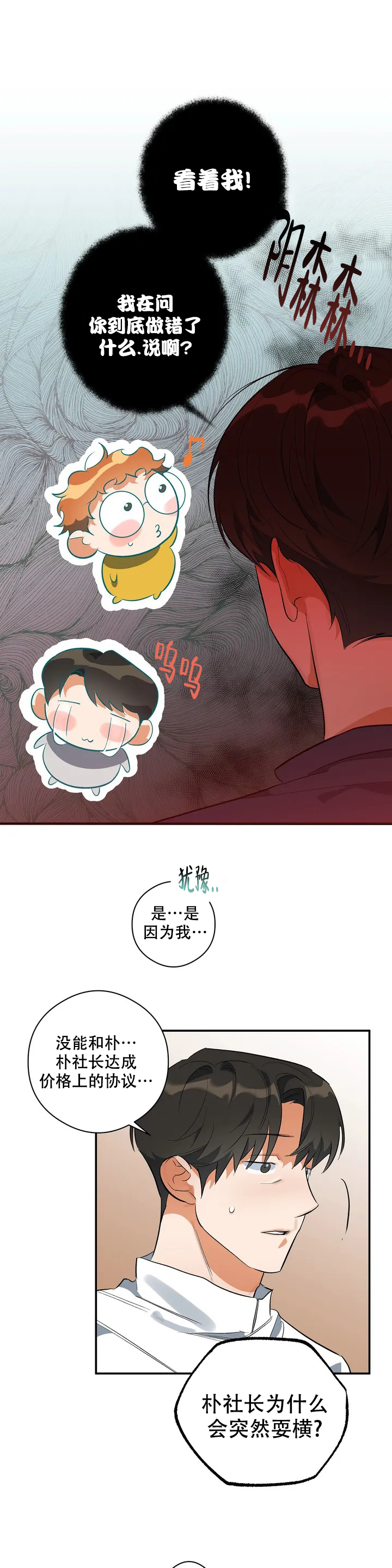 漫画《另一半的我》在线完整版阅读_另一半的我漫画（无弹窗）