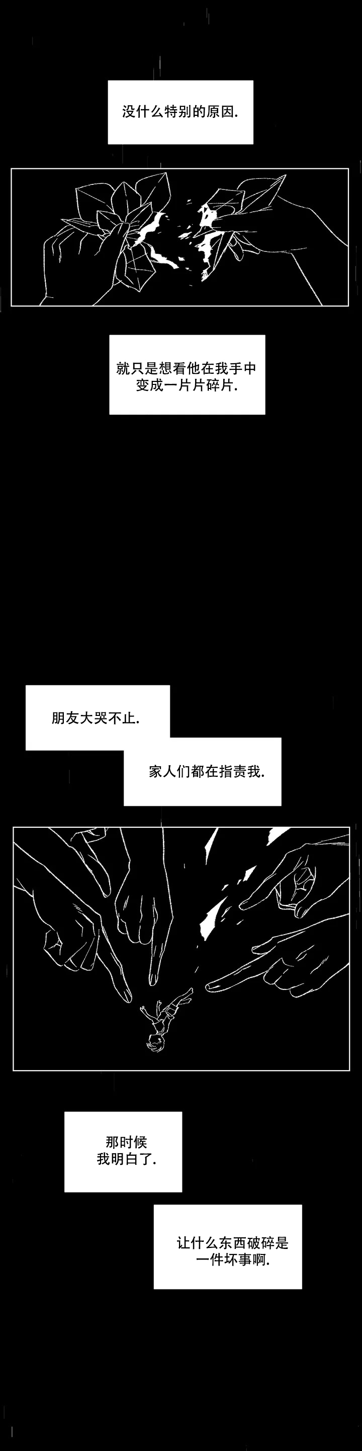 漫画《洁癖症前辈》在线完整版阅读_洁癖症前辈漫画（无弹窗）