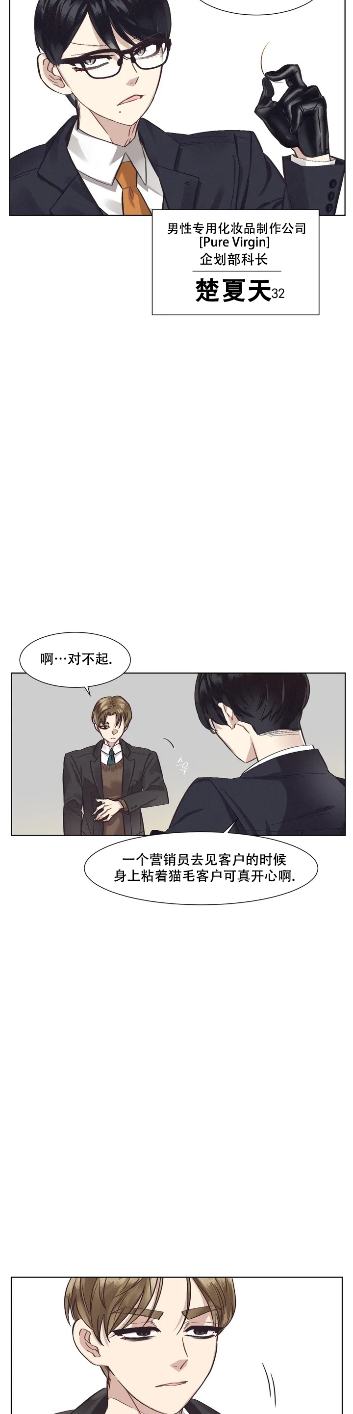 漫画《洁癖症前辈》在线完整版阅读_洁癖症前辈漫画（无弹窗）