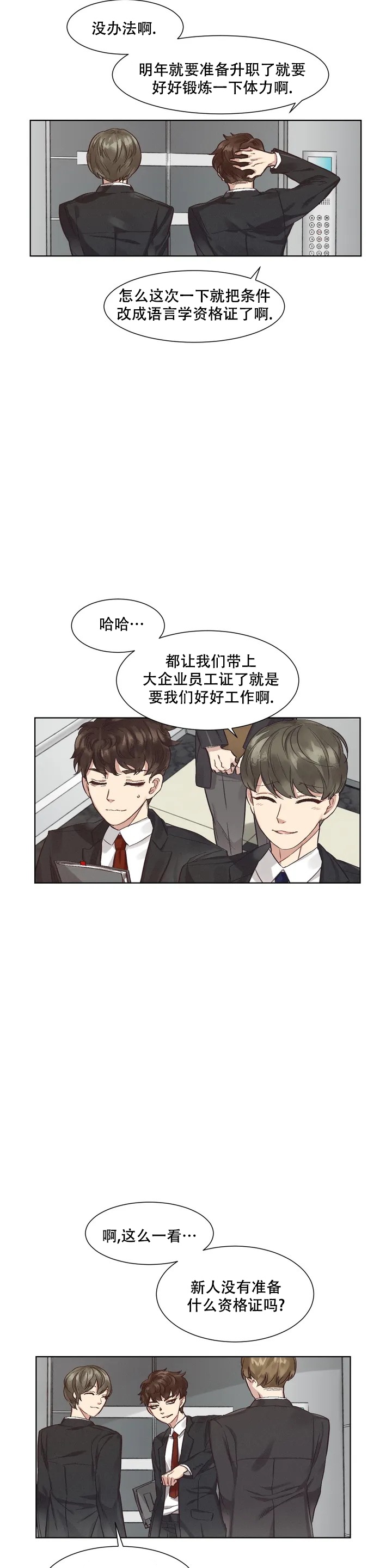 漫画《洁癖症前辈》在线完整版阅读_洁癖症前辈漫画（无弹窗）