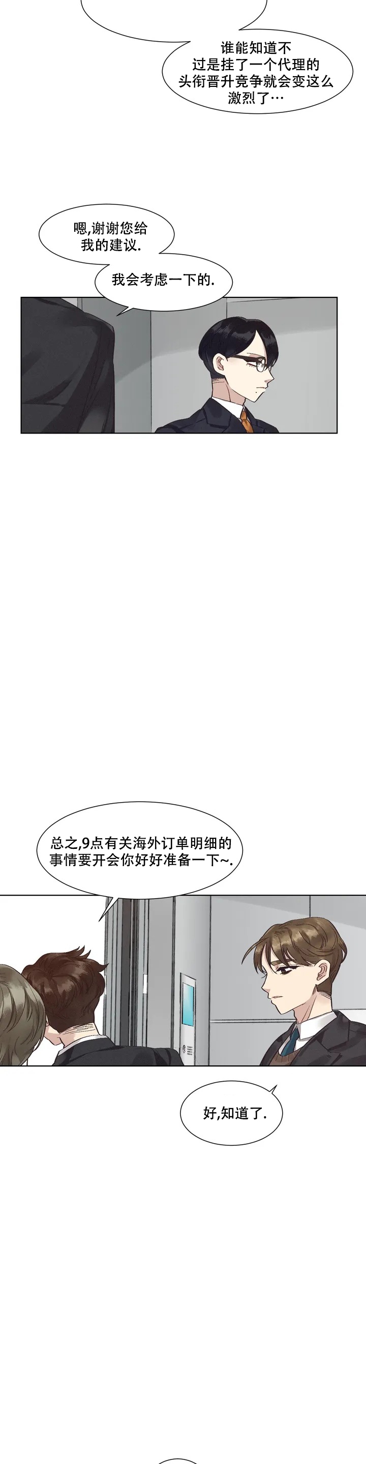 漫画《洁癖症前辈》在线完整版阅读_洁癖症前辈漫画（无弹窗）