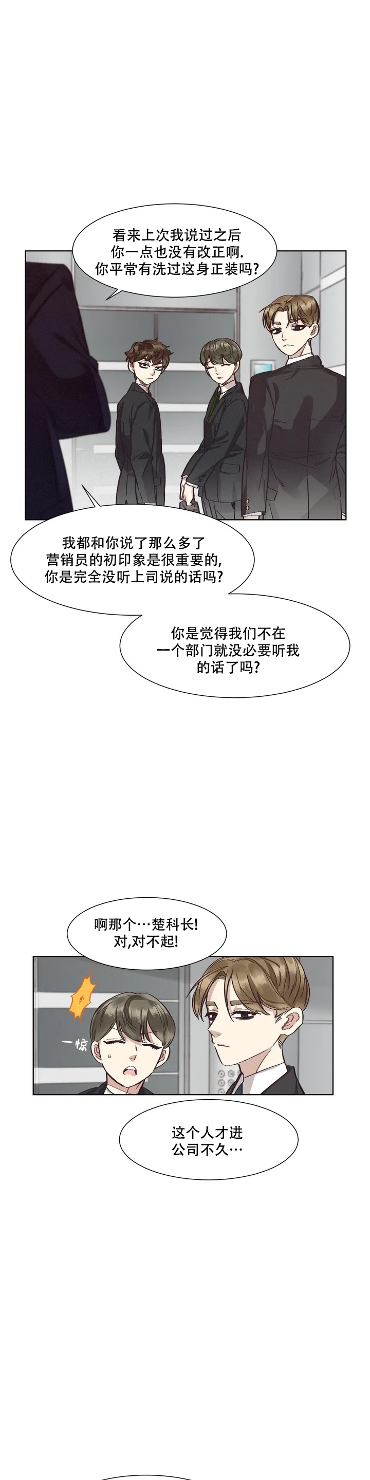 漫画《洁癖症前辈》在线完整版阅读_洁癖症前辈漫画（无弹窗）