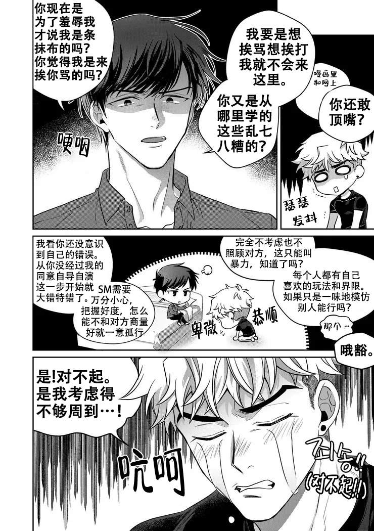 西柚《菜鸟主人养成记》漫画在线下拉_菜鸟主人养成记漫画浮云（下拉式阅读）