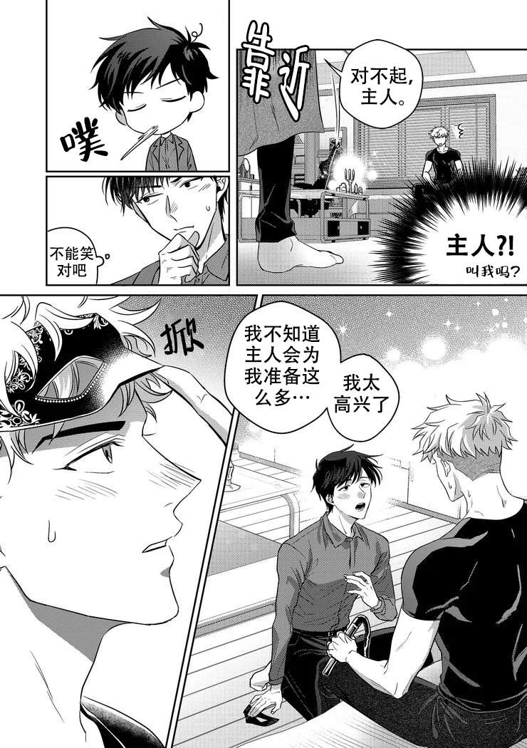 西柚《菜鸟主人养成记》漫画在线下拉_菜鸟主人养成记漫画浮云（下拉式阅读）