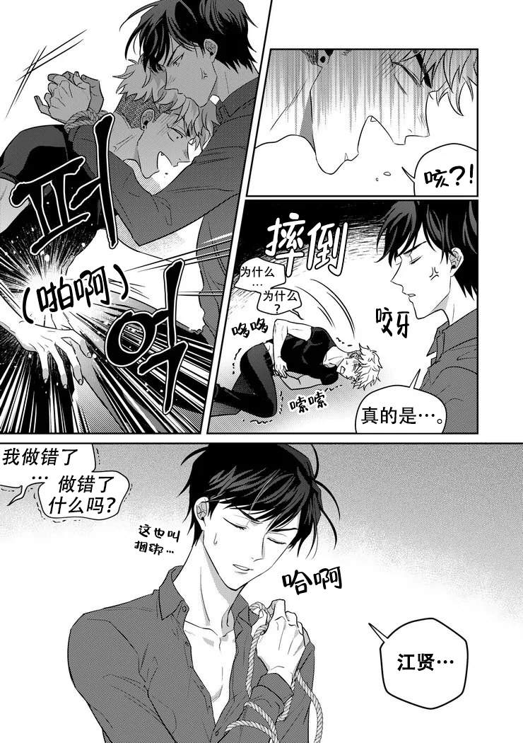 西柚《菜鸟主人养成记》漫画在线下拉_菜鸟主人养成记漫画浮云（下拉式阅读）