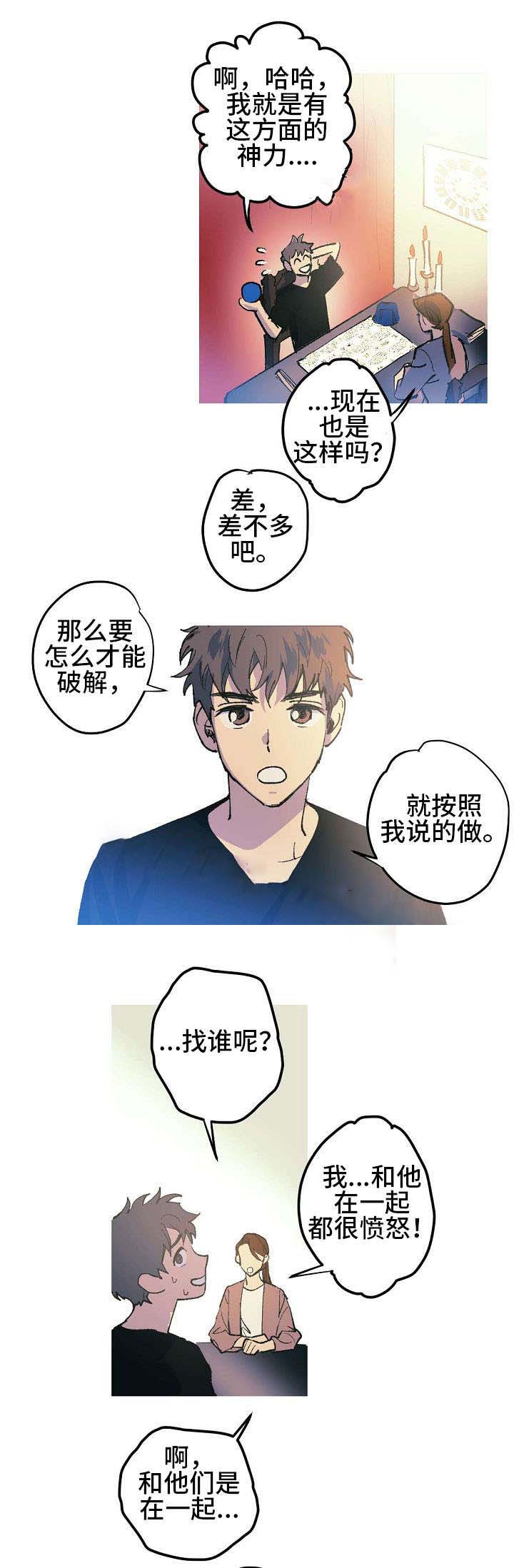 西柚《男友背着我算命》漫画在线下拉_男友背着我算命漫画浮云（下拉式阅读）