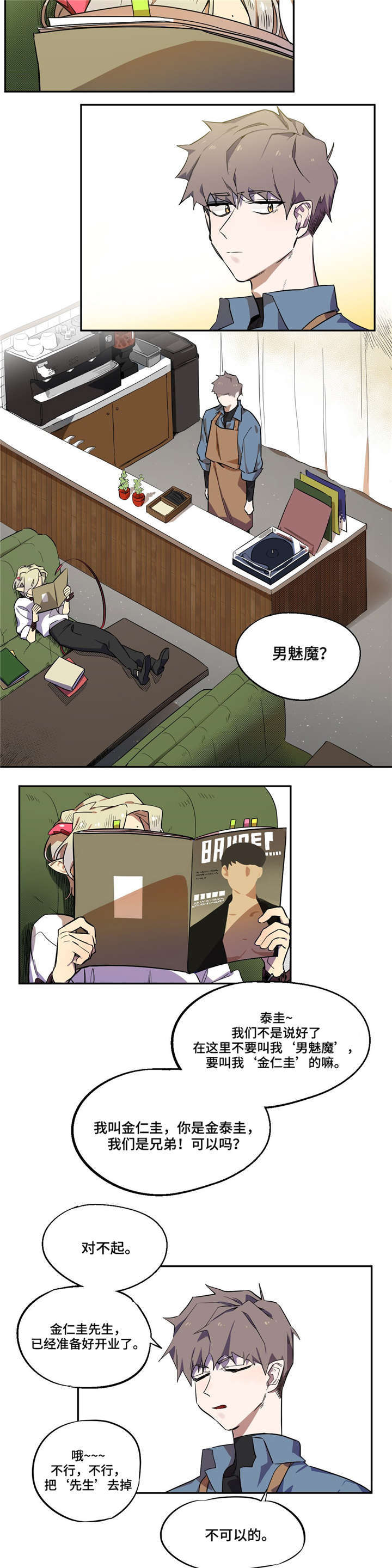 漫画《魔法咖啡馆》在线完整版阅读_魔法咖啡馆漫画（无弹窗）
